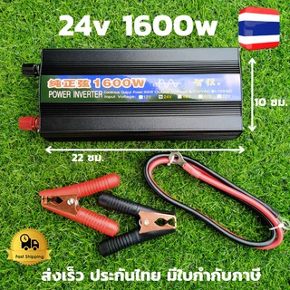 Inverter 24v 1600W  แปลงไฟรถยนต์เป็นไฟบ้าน 24VDC to 220VAC  อินเวอร์เตอร์ 24v ( คละสี )แปลงไฟแบตเตอรี่เป็นไฟฟ้าบ้าน 220V