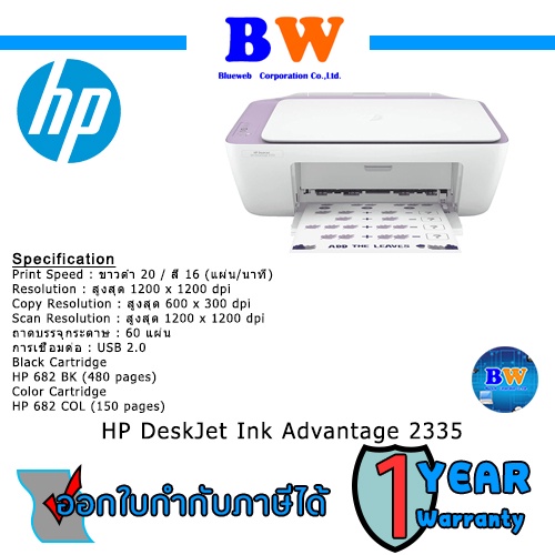 HP Deskjet Ink Advantage 2335 All-in-One Printer P/N 7WQ08B ประกัน 1 ปี Onsite Support