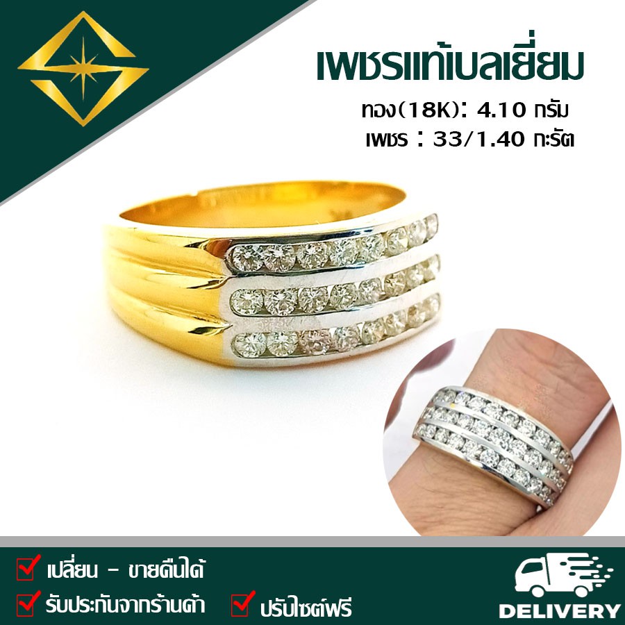SPK แหวนเพชรแท้ 33/1.40 กะรัต ทอง(18K) 4.10 กรัม เก็บปลายทางได้ ฟรีเรือนทอง หรือ ทองคำขาว บริการจัดส่งฟรี ปรับไซด์ฟรี