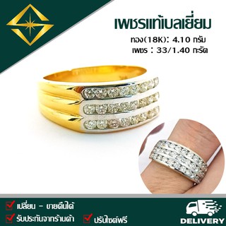 SPK แหวนเพชรแท้ 33/1.40 กะรัต ทอง(18K) 4.10 กรัม เก็บปลายทางได้ ฟรีเรือนทอง หรือ ทองคำขาว บริการจัดส่งฟรี ปรับไซด์ฟรี