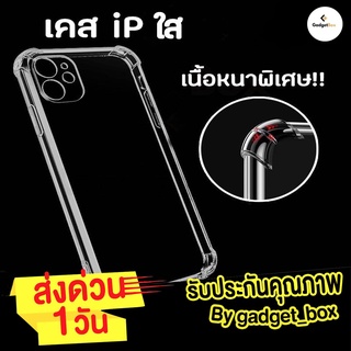 [คลุมกล้อง❗️]เคสใสโทรศัพท์สำหรับiP เคสใสคลุมกล้องสำหรับไอโฟน คุณภาพดี กันกระแทก i7/i8/i8plus/X/XSmax/XR/11//11Pro/12/13