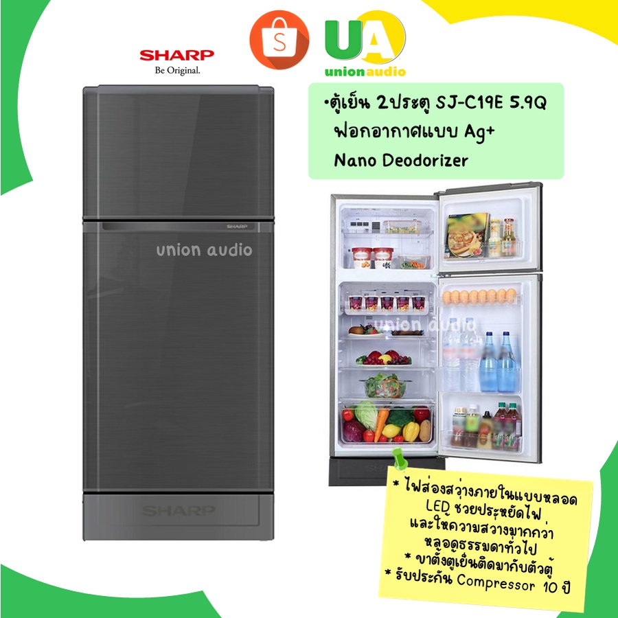 🔥⚡️ Sharp ตู้เย็น 2ประตู SJ-C19E 5.9 Q ฟอกอากาศแบบ Ag+ Nano Deodorizer กำจัดแบคทีเรียและกลิ่นอาหารภา