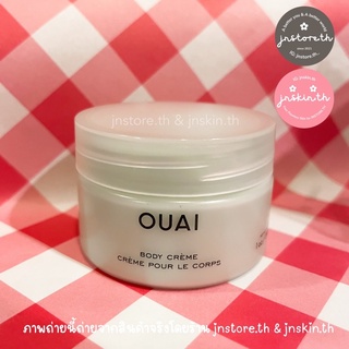 JNSTORE.TH | ✨พร้อมส่ง✨ Ouai - The Body Creme 30 g.