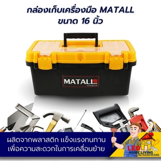 กล่องใส่เครื่องมือช่าง ขนาด 16 นิ้ว 40x17.5x20 ซม. สีดำเหลือง กล่องเครื่องมือช่าง กล่องเครื่องมือพลาสติก