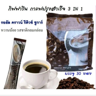 กิฟฟารีน กาแฟรอยัลคราวน์ รีดิว ชูการ์ หวานน้อย3 in 1 สำหรับคอกาแฟที่ ควบคุมน้ำหนัก