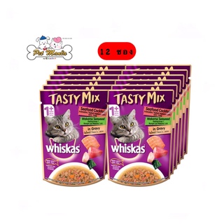 Whiskas Pouch Tasty Mix 1y+ (12ซอง) อาหารเปียก สำหรับแมวโต รสรวมมิตรทะเลและสาหร่ายในน้ำเกรวี่ ขนาด70g.