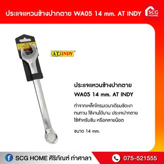 ประแจแหวนข้างปากตาย WA05 14 mm. AT INDY