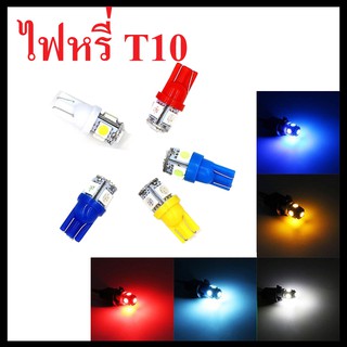 ไฟหรี่รถยนต์ /ไฟหรี่T10 แบบ 5 ชิป / ไฟหรี่ LED  (คู่)