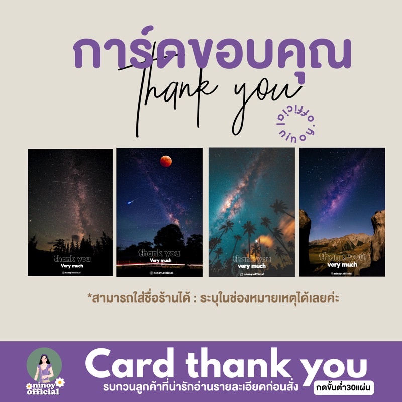 [*กดขั้นต่ำ 25 แผ่น💖] Card thank you : galaxy การ์ดขอบคุณ ทางช้างเผือก การ์ดจีบลูกค้า🌌by ninoy.official