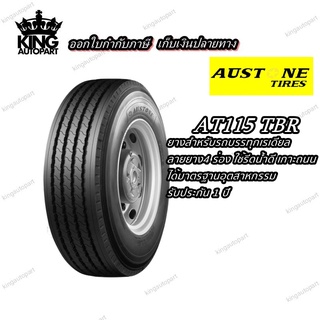 ยางรถบรรทุก เรเดียล ยี่ห้อ AUSTONE รุ่น AT115 ขนาด 295/80R22.5 , 9.5R17.5 , 11R22.5