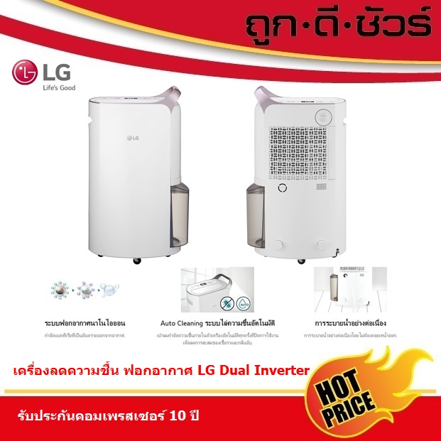 LG เครื่องลดความชื้น MD19GQGA1 19 ลิตร PuriCare Dehumifier Dual Inverter Compressor