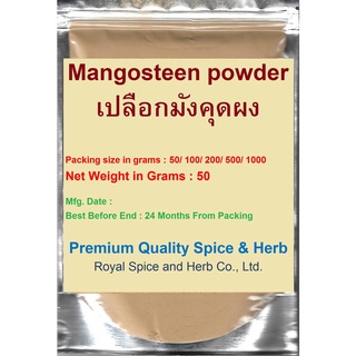 #Mangosteen powder,#เปลือกมังคุดผง, 50  grams