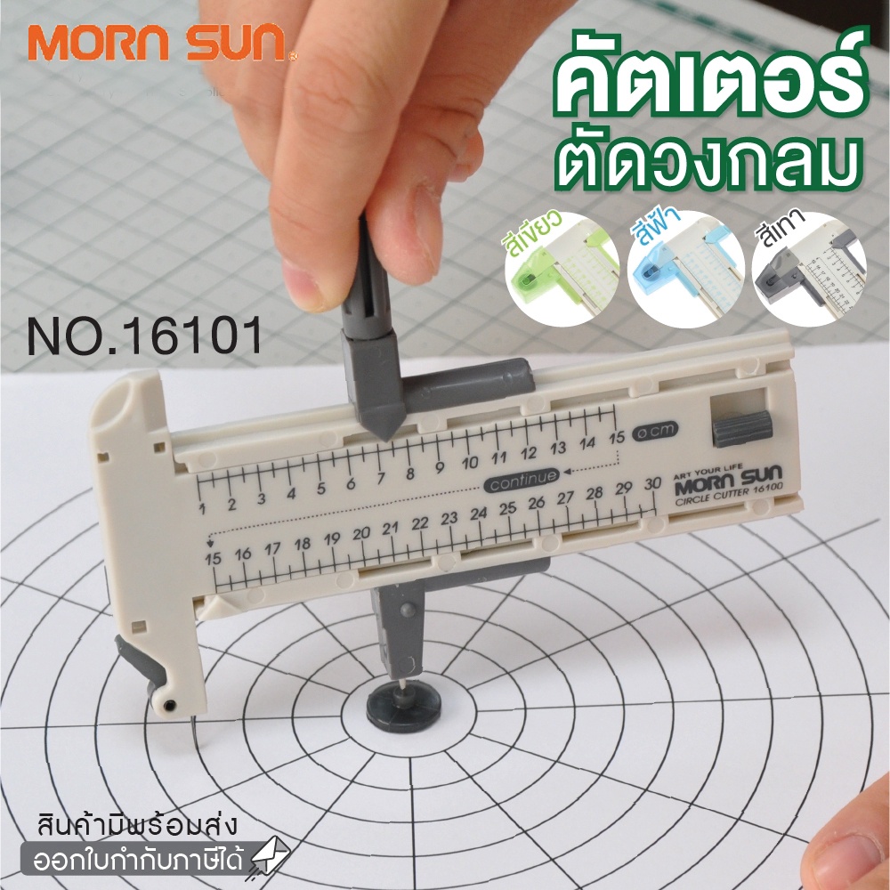 มีดคัตเตอร์วงเวียน Morn Sun No.16101 คัทเตอร์ตัดวงกลม คัตเตอร์วงเวียน คัตเตอร์วงกลม Mornsun Compass 