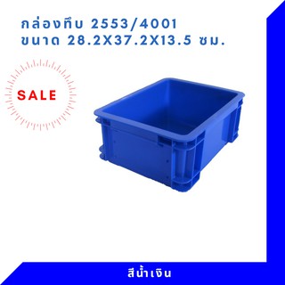 กล่องพลาสติก ลังพลาสติก กล่องทึบ ลังทึบ NT-2553