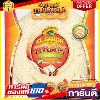 ⭐พิเศษ⭐ el sabor Tortila Wraps Original 20cm  เอล ซาบอร์ แผ่นแป้งตอติญ่า 20 ซม. สินค้านำเข้า 🚙💨