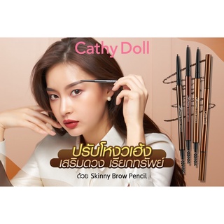 ดินสอเขียนคิ้ว - คิ้วกันน้ำ เขียนคิ้ว คิ้วปัง คิ้วสวย Cathy Doll