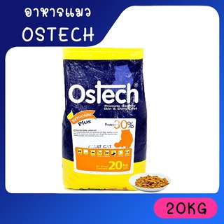 Ostech อาหารแมวควบคุมความเค็ม ป้องกันโรค ออสเทค ขนาด 20 Kg [1กระสอบ/1ออเดอร์]