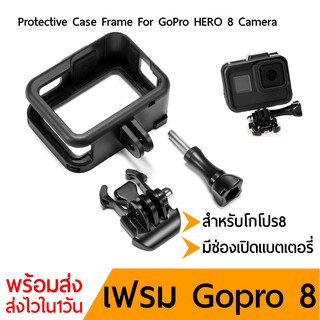 เคส Gopro 8 แบบโปร่ง PlasticFrame case Gopro 8