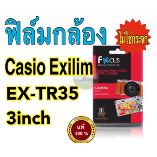 ฟิล์มcasio EXilim EX-TR35 โฟกัส ไม่ใช่กระจก