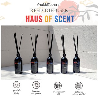 【50 ML.】 ก้านไม้ หอมปรับอากาศ ก้านไม้หอม อโรม่า น้ำหอมปรับอากาศ  Reed Diffuser by haus of scent