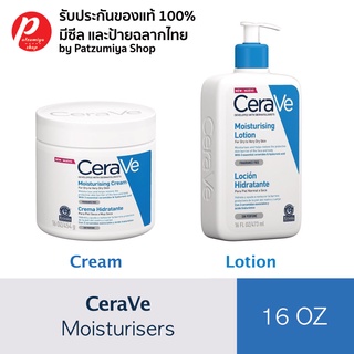 แท้💯/พร้อมส่ง❗️CeraVe Moisturising Cream 454 g / Lotion 473 ml เซราวี ครีม / โลชั่น บำรุงผิวหน้าและผิวกาย