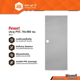 FINEXT ประตู PVC มอก. 70 x 180 ซม. รุ่น2 สีเทา (เจาะ) |BAN|