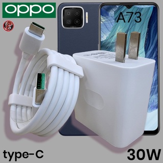 ที่ชาร์จ OPPO 30W Type-C Super VOOC Fast Charge ออปโป้ A73 5G สเปคตรงรุ่น หัวชาร์จ สายชาร์จ ชาร์จเร็ว ไว ด่วน ของแท้