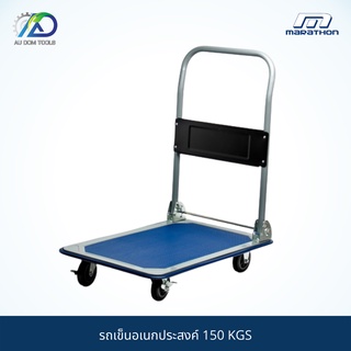 MARATHON รถเข็นอเนกประสงค์ 150 KGS JL-PB150A