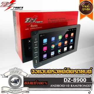 DZ-POWER DZ-8900 จอแอนดรอยด์ติดรถยนต์ 9 นิ้ว เครื่องเล่นรถยนต์ วิทยุติดรถยนต์ จอติดรถยนต์ 2 Din แอนดรอยด์ 10