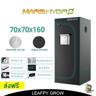 [ส่งฟรี]Mars Hydro ขนาด 70x70x160 Grow Tent เต๊นท์ปลูกต้นไม้ ผ้า 1680D !!!