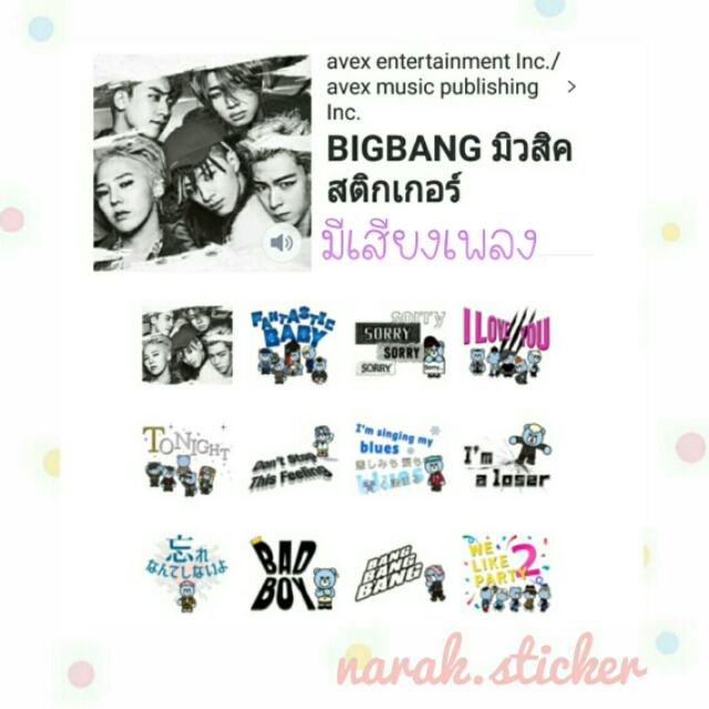 Bigbang Sticker line ไม่หาย เหรียญแท้ อุดหนุนไลน์ สนับสนุนผู้วาด