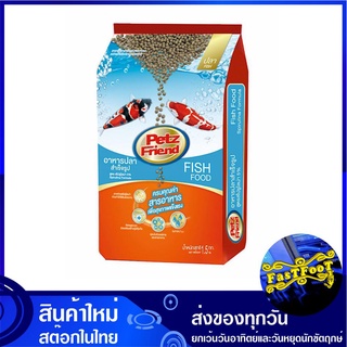 อาหารปลาสำเร็จรูป สูตรสไปรูไลน่า 1.5 กก เพ็ทส์เฟรนด์ Petz Friend Fish Food Spirulina อาหารปลา อาหารสัตว์ อาหารสัตว์เลี้ย