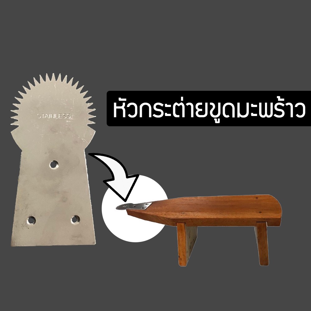 MSHOP ที่ขูดมะพร้าว ที่ขูดมะพร้าวอ่อน ทำจากสแตนเลส GWE4487fgfdg