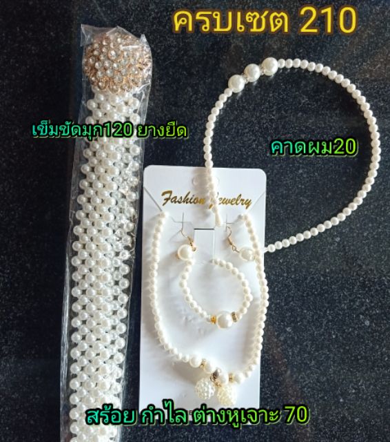 เครื่องประดับ ชุดสร้อยคอไข่มุก เครื่องประดับไข่มุก ต่างหูหนีบมุก เข็มขัดมุก ราคา ถูกที่สุด ดีลบีเคเค แกลเลอรีภาพที่ 2