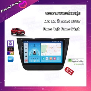 จอแอนดรอยด์ ตรงรุ่น MG ZS 2014-2017 Ram 4GB/Rom64GB New Android Ver.10 จอ IPS ขนาด 10" สินค้ารับประกัน 1 ปี