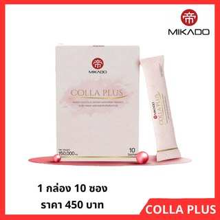 คอลลาเจน 150,000 mg. Mikado Colla Plus ( 3 กล่อง 30 ซอง ) คอลล่าพลัส คอลลาเจนผิวขาว คอลลาเจนชงดื่ม