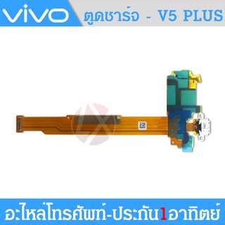 สายแพรตูดชาร์จ VIVO V5 Plus USB แพรชาร์จ แพรตูดชาร์จ แพรตูด