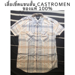 เสื้อเชิ้ตแขนสั้น ยี่ห้อ CASTROMEN ของแท้ 100%