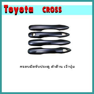 ครอบมือจับประตู CROSS ดำด้าน เว้าปุ่ม