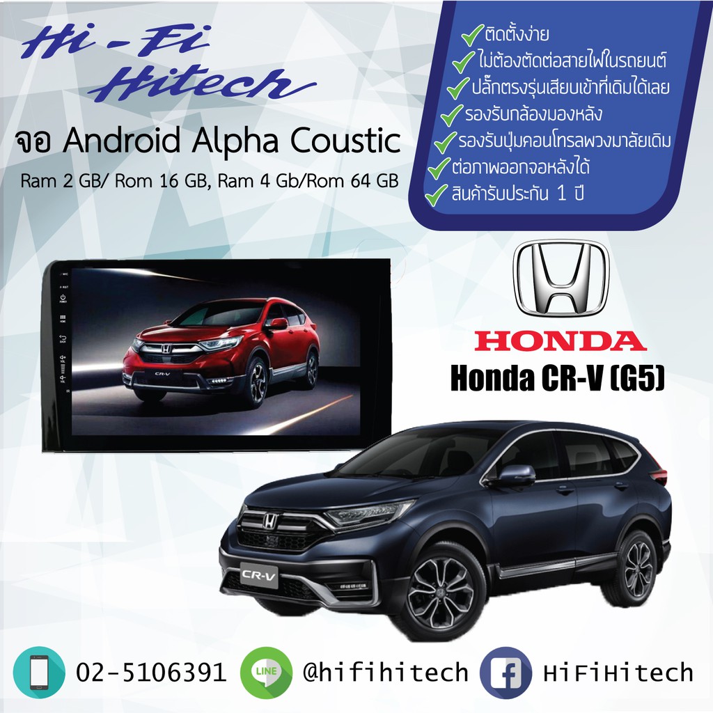 จอAndroid รถ Honda CRV G5 2017-2021 ALPHA COUSTIC จอแอนดรอย์อัลฟ่าคูสติก เครื่องเสียงติดรถยนต์ วิทยุติดรถยนต์