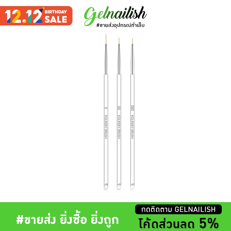 ขายส่ง💚 ชุดพู่กันหัวเล็ก สำหรับเพ้นท์เล็บ ปลายแหลม 3ขนาด ด้ามใส พู่กันเพ้นท์เล็บอย่างดี พู่กันวาดลายเล็บ พู่กันเพ้นเล็บ