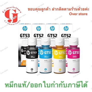 หมึกเติมแท้ Hp GT51 Bk GT52 C M Y หมึกแท้  หมึกเติมแท็งค์