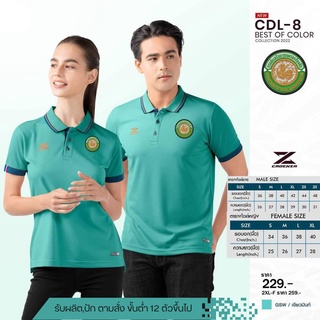 เสื้อโปโลชาย CDL8 โปโลชาย(ปักโลโก้กรมส่งเสริมปกครองท้องถิ่น) มาใหม่ล่าสุด สวมใส่สบาย!