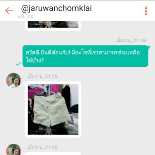 สำหรับ ลูกค้าที่ซื้อในไลฟ์