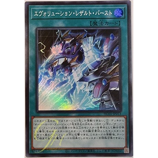 การ์ดยูกิ Yugioh [HC01-JP013] Evolution Result Burst (Super Rare) การ์ดแท้ภาษาญี่ปุ่น