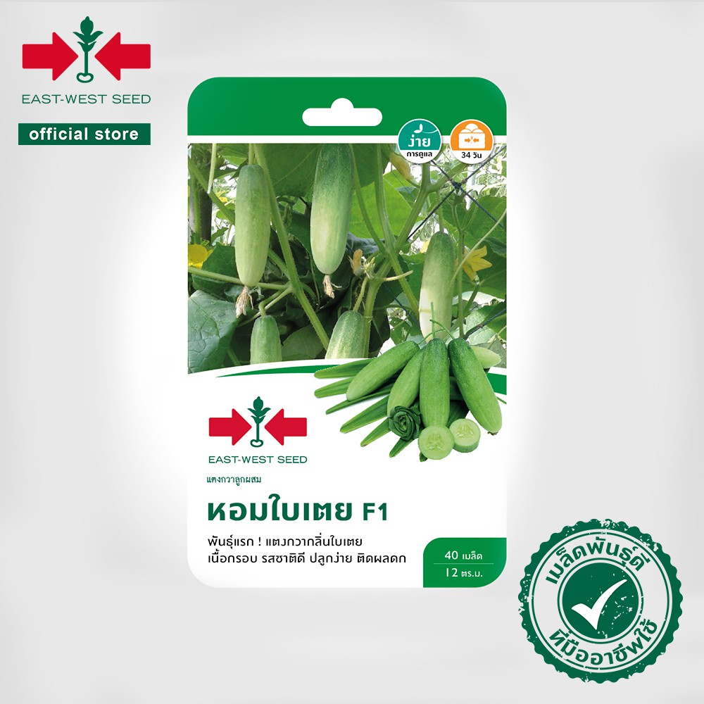 ศรแดง เมล็ดพันธุ์แตงกวา หอมใบเตย F1 (East-West Seed)  เมล็ดพันธุ์ผัก เมล็ดพันธุ์ ผักสวนครัว ตราศรแดง