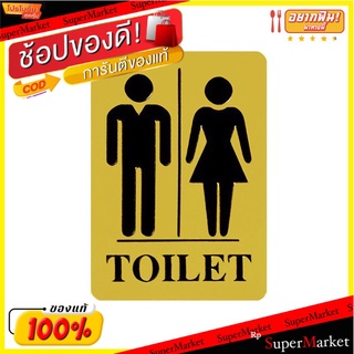 ถูกที่สุด✅  ฟิวเจอร์ไซน์ ป้าย TOILET รุ่น S911 ขนาด 8.9 x 12.7 ซม. สีทอง