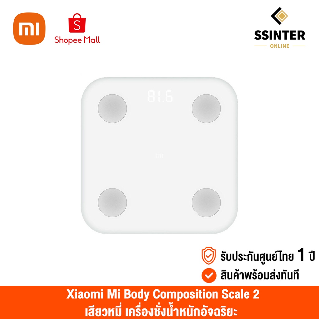 Xiaomi Mi Body Composition Scale 2 (Global Version) เสียวหมี่เครื่องชั่งน้ำหนักอัจฉริยะ รุ่น 2 (รับประกันศูนย์ไทย)