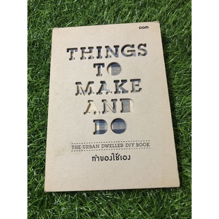 ทำของใช้เอง Things To Make And Do