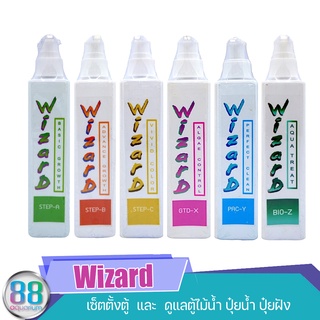 Wizard เซ็ตตั้งตู้และดูแลตู้ไม้น้ำ ปุ๋ยน้ำ ปุ๋ยฝัง แบคทีเรียรองพื้น ปุ๋ยรองพื้น น้ำยาจับตะกอน สารควบคุมตะไคร่